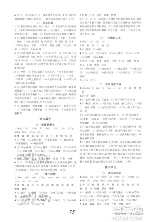 北京时代华文书局2023全效学习学业评价方案七年级语文下册人教版参考答案