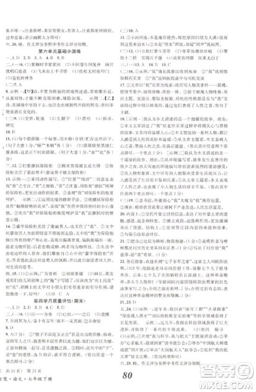 北京时代华文书局2023全效学习学业评价方案七年级语文下册人教版参考答案