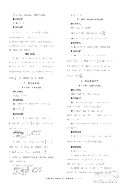 北京时代华文书局2023全效学习学业评价方案七年级数学下册北师大版参考答案 北京时代华文书局2023全效学习学业评价方案七年级数学下册北师大版参考答案
