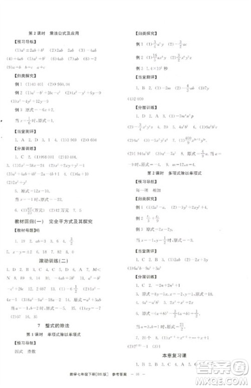 北京时代华文书局2023全效学习学业评价方案七年级数学下册北师大版参考答案 北京时代华文书局2023全效学习学业评价方案七年级数学下册北师大版参考答案