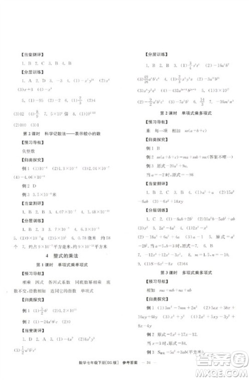 北京时代华文书局2023全效学习学业评价方案七年级数学下册北师大版参考答案 北京时代华文书局2023全效学习学业评价方案七年级数学下册北师大版参考答案