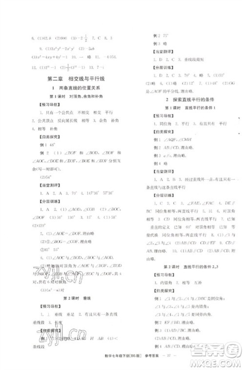 北京时代华文书局2023全效学习学业评价方案七年级数学下册北师大版参考答案 北京时代华文书局2023全效学习学业评价方案七年级数学下册北师大版参考答案