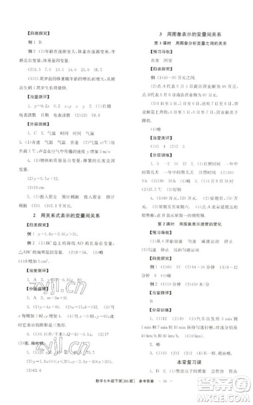 北京时代华文书局2023全效学习学业评价方案七年级数学下册北师大版参考答案 北京时代华文书局2023全效学习学业评价方案七年级数学下册北师大版参考答案