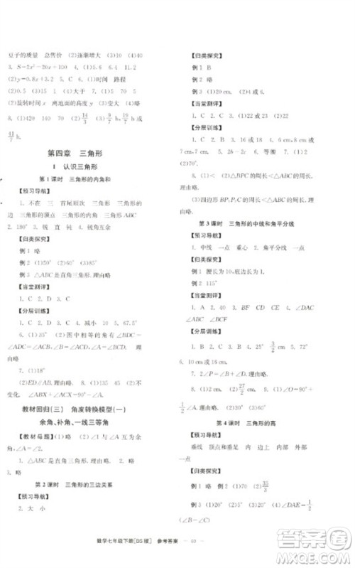 北京时代华文书局2023全效学习学业评价方案七年级数学下册北师大版参考答案 北京时代华文书局2023全效学习学业评价方案七年级数学下册北师大版参考答案