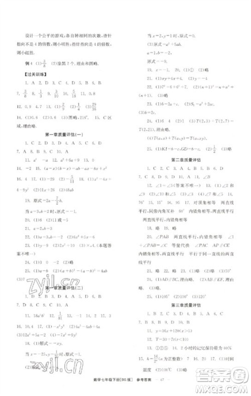 北京时代华文书局2023全效学习学业评价方案七年级数学下册北师大版参考答案 北京时代华文书局2023全效学习学业评价方案七年级数学下册北师大版参考答案