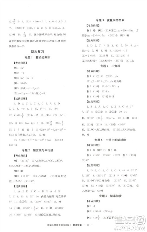 北京时代华文书局2023全效学习学业评价方案七年级数学下册北师大版参考答案 北京时代华文书局2023全效学习学业评价方案七年级数学下册北师大版参考答案