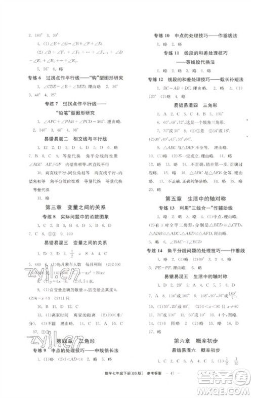 北京时代华文书局2023全效学习学业评价方案七年级数学下册北师大版参考答案 北京时代华文书局2023全效学习学业评价方案七年级数学下册北师大版参考答案