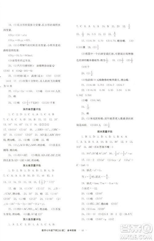 北京时代华文书局2023全效学习学业评价方案七年级数学下册北师大版参考答案 北京时代华文书局2023全效学习学业评价方案七年级数学下册北师大版参考答案