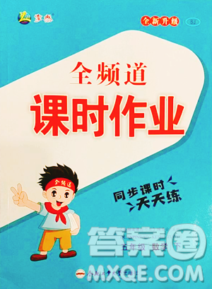 合肥工业大学出版社2023全频道课时作业五年级下册数学苏教版参考答案 合肥工业大学出版社2023全频道课时作业五年级下册数学苏教版参考答案