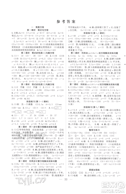 合肥工业大学出版社2023全频道课时作业五年级下册数学苏教版参考答案 合肥工业大学出版社2023全频道课时作业五年级下册数学苏教版参考答案