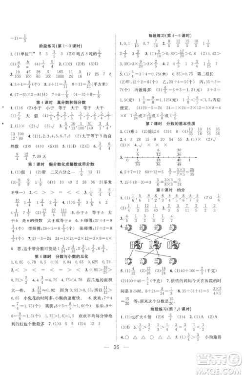 合肥工业大学出版社2023全频道课时作业五年级下册数学苏教版参考答案