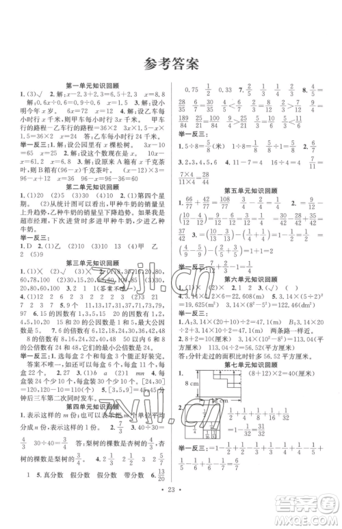 合肥工业大学出版社2023全频道课时作业五年级下册数学苏教版参考答案 合肥工业大学出版社2023全频道课时作业五年级下册数学苏教版参考答案