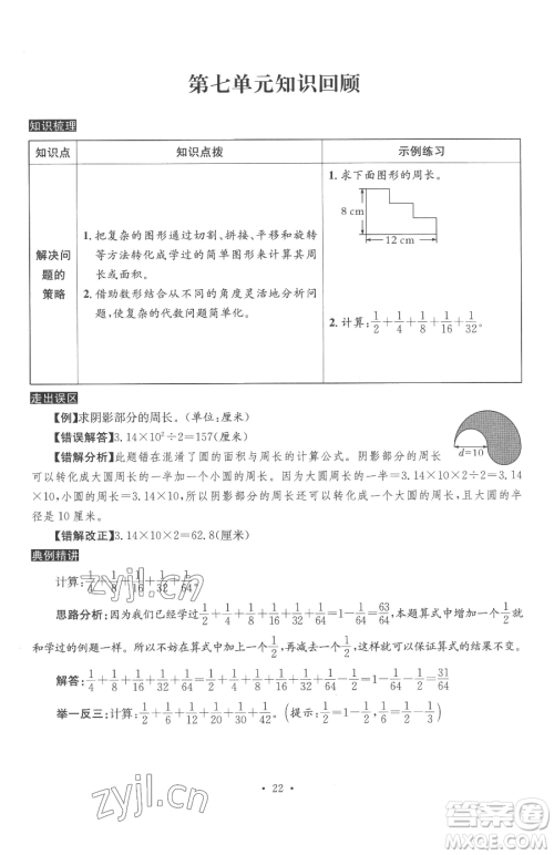 合肥工业大学出版社2023全频道课时作业五年级下册数学苏教版参考答案 合肥工业大学出版社2023全频道课时作业五年级下册数学苏教版参考答案