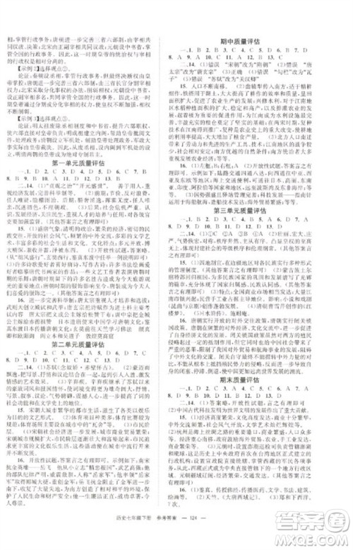 北京时代华文书局2023全效学习学业评价方案七年级中国历史下册人教版参考答案 北京时代华文书局2023全效学习学业评价方案七年级中国历史下册人教版参考答案