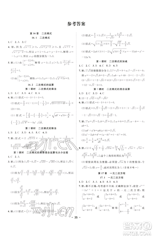 合肥工业大学出版社2023全频道课时作业八年级下册数学沪科版参考答案