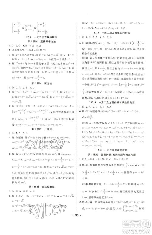 合肥工业大学出版社2023全频道课时作业八年级下册数学沪科版参考答案