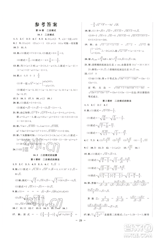 合肥工业大学出版社2023全频道课时作业八年级下册数学沪科版参考答案