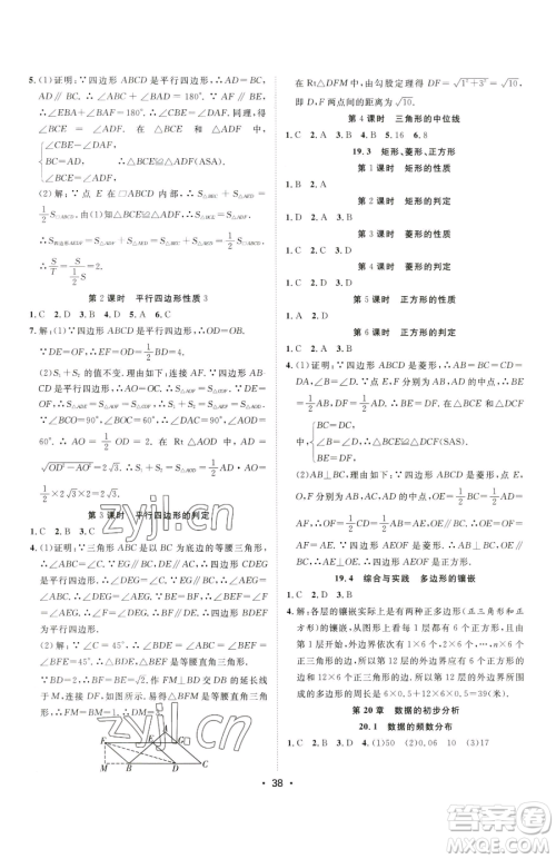 合肥工业大学出版社2023全频道课时作业八年级下册数学沪科版参考答案