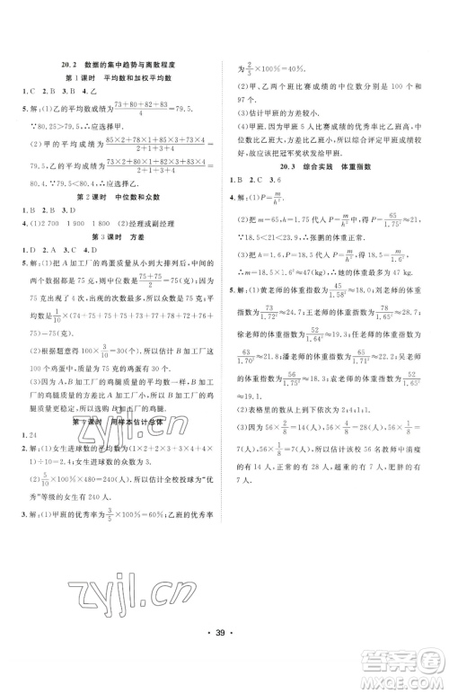 合肥工业大学出版社2023全频道课时作业八年级下册数学沪科版参考答案