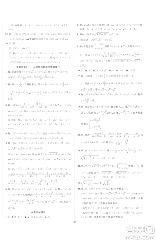 合肥工业大学出版社2023全频道课时作业八年级下册数学沪科版参考答案