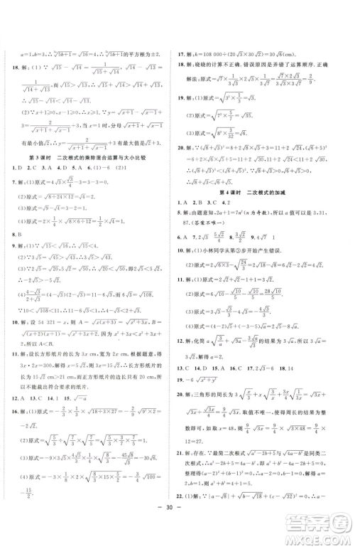 合肥工业大学出版社2023全频道课时作业八年级下册数学沪科版参考答案