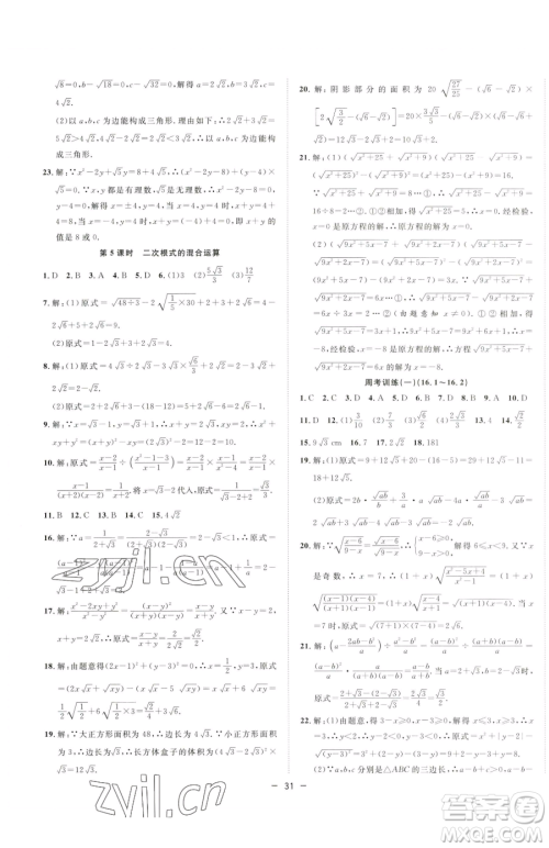 合肥工业大学出版社2023全频道课时作业八年级下册数学沪科版参考答案