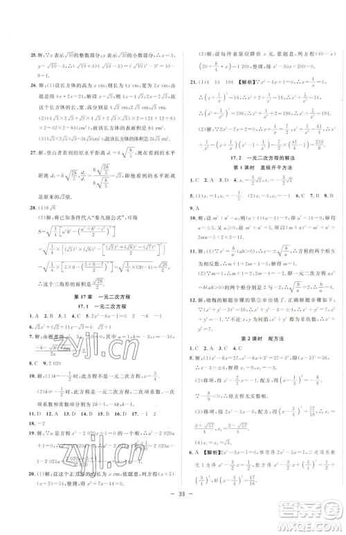 合肥工业大学出版社2023全频道课时作业八年级下册数学沪科版参考答案