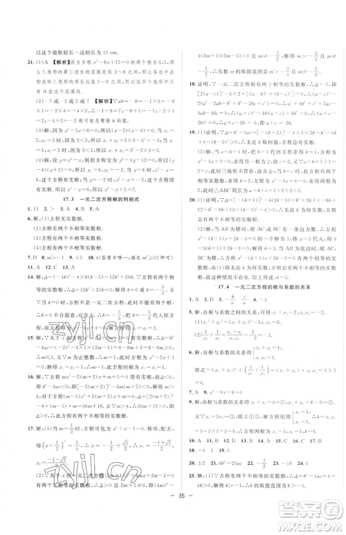 合肥工业大学出版社2023全频道课时作业八年级下册数学沪科版参考答案 合肥工业大学出版社2023全频道课时作业八年级下册数学沪科版参考答案