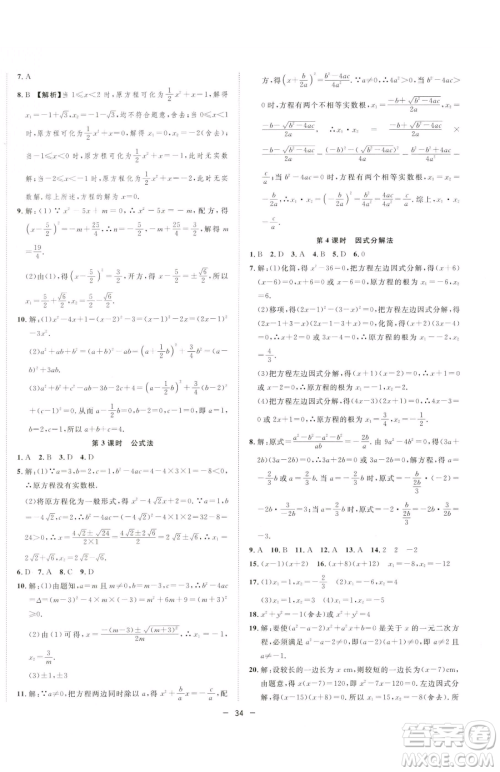 合肥工业大学出版社2023全频道课时作业八年级下册数学沪科版参考答案