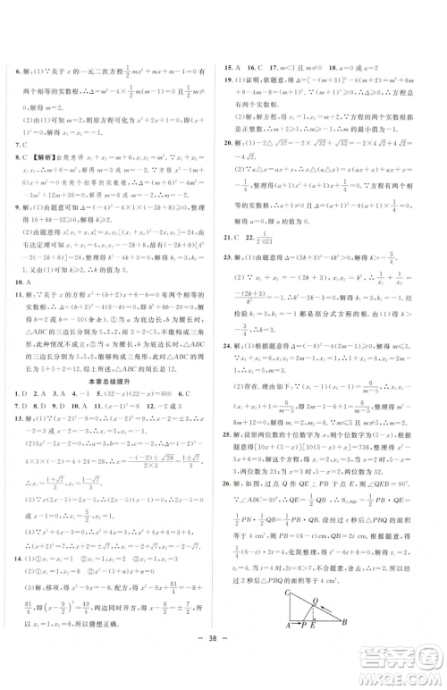 合肥工业大学出版社2023全频道课时作业八年级下册数学沪科版参考答案