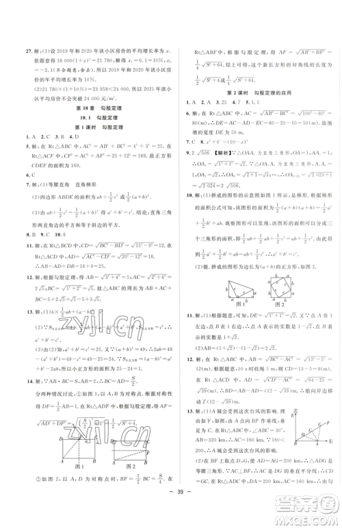 合肥工业大学出版社2023全频道课时作业八年级下册数学沪科版参考答案