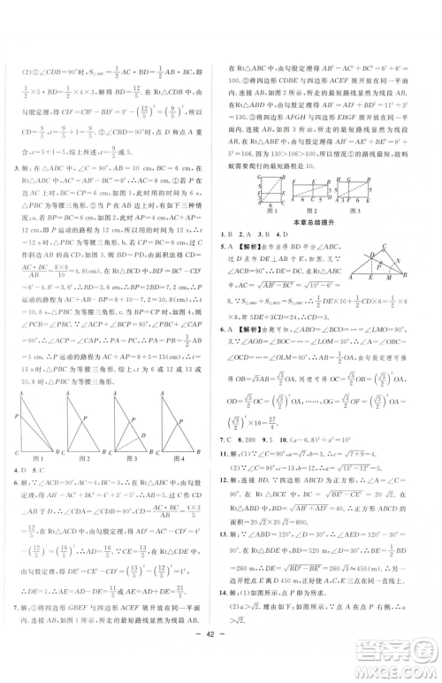 合肥工业大学出版社2023全频道课时作业八年级下册数学沪科版参考答案