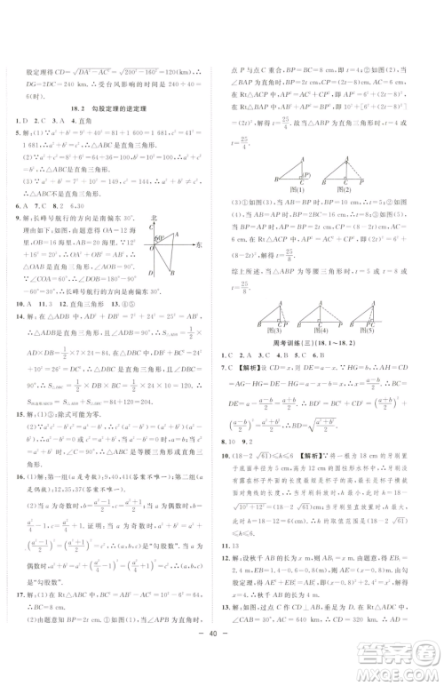 合肥工业大学出版社2023全频道课时作业八年级下册数学沪科版参考答案