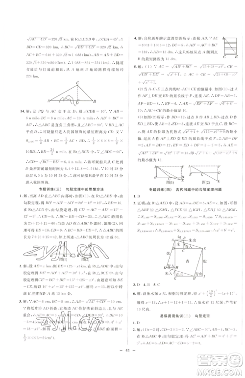 合肥工业大学出版社2023全频道课时作业八年级下册数学沪科版参考答案