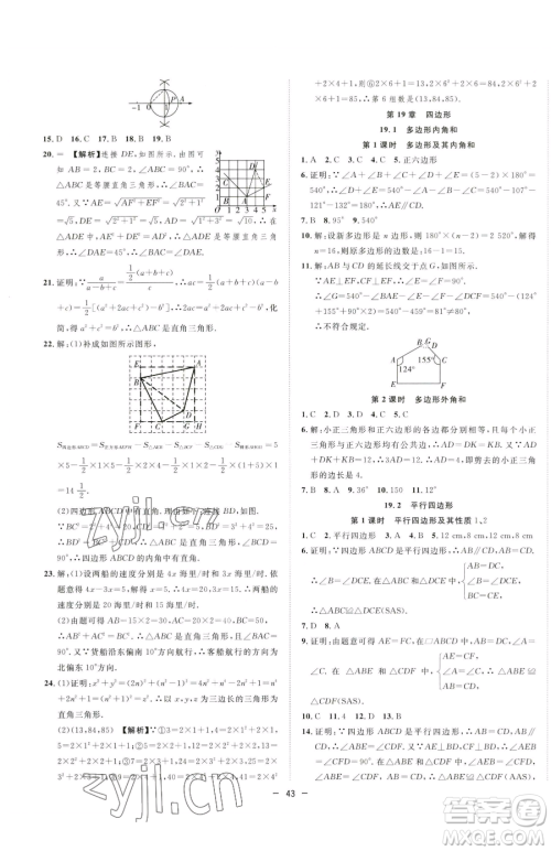 合肥工业大学出版社2023全频道课时作业八年级下册数学沪科版参考答案