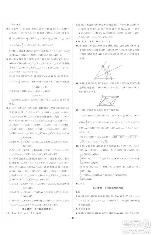 合肥工业大学出版社2023全频道课时作业八年级下册数学沪科版参考答案