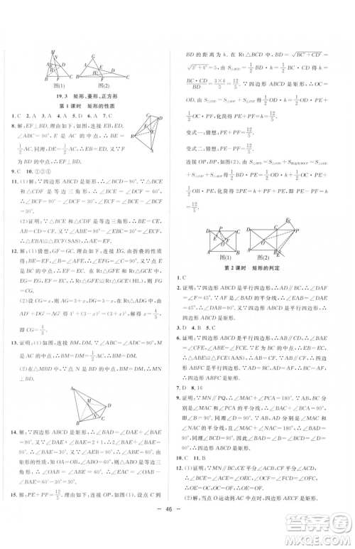 合肥工业大学出版社2023全频道课时作业八年级下册数学沪科版参考答案