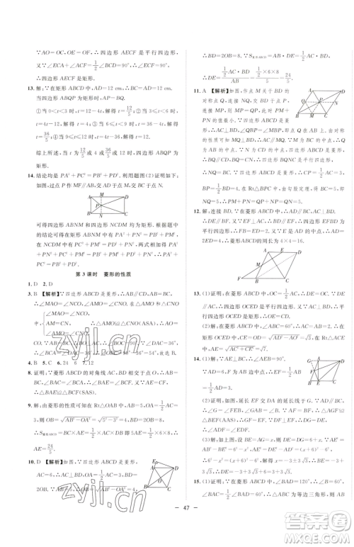 合肥工业大学出版社2023全频道课时作业八年级下册数学沪科版参考答案