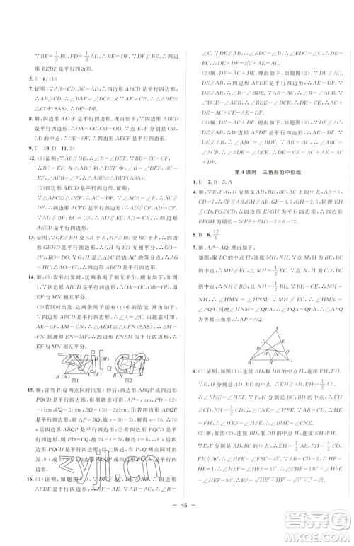 合肥工业大学出版社2023全频道课时作业八年级下册数学沪科版参考答案