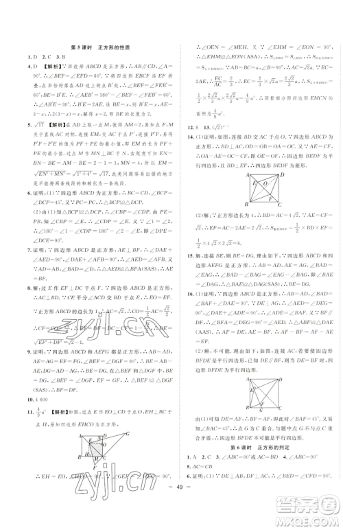 合肥工业大学出版社2023全频道课时作业八年级下册数学沪科版参考答案