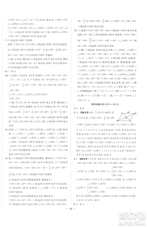 合肥工业大学出版社2023全频道课时作业八年级下册数学沪科版参考答案 合肥工业大学出版社2023全频道课时作业八年级下册数学沪科版参考答案