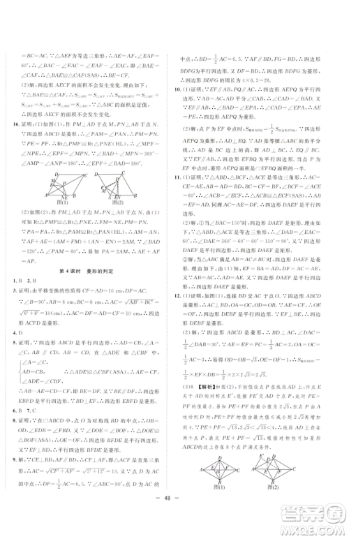 合肥工业大学出版社2023全频道课时作业八年级下册数学沪科版参考答案