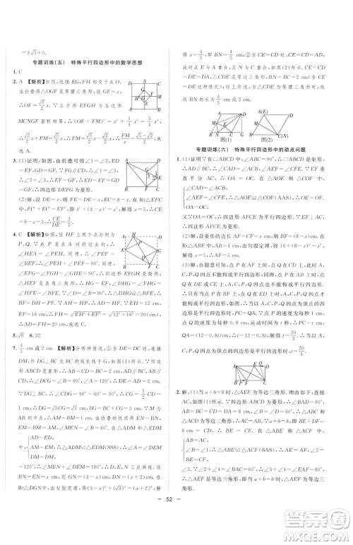 合肥工业大学出版社2023全频道课时作业八年级下册数学沪科版参考答案