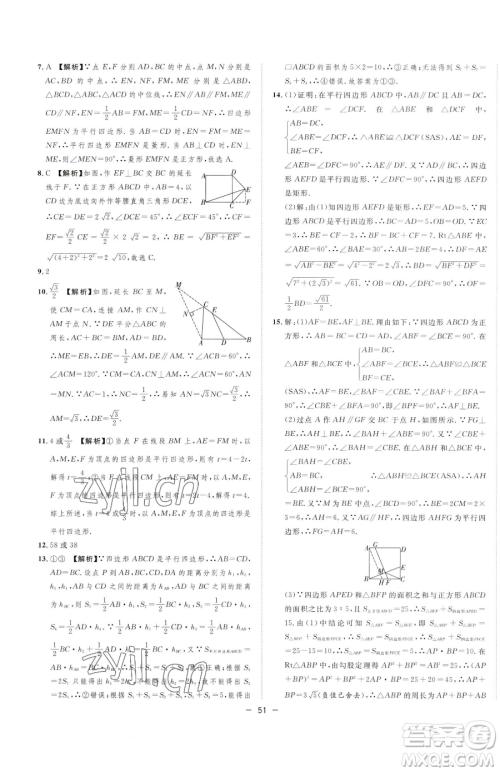 合肥工业大学出版社2023全频道课时作业八年级下册数学沪科版参考答案