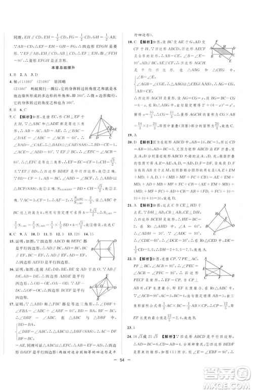 合肥工业大学出版社2023全频道课时作业八年级下册数学沪科版参考答案