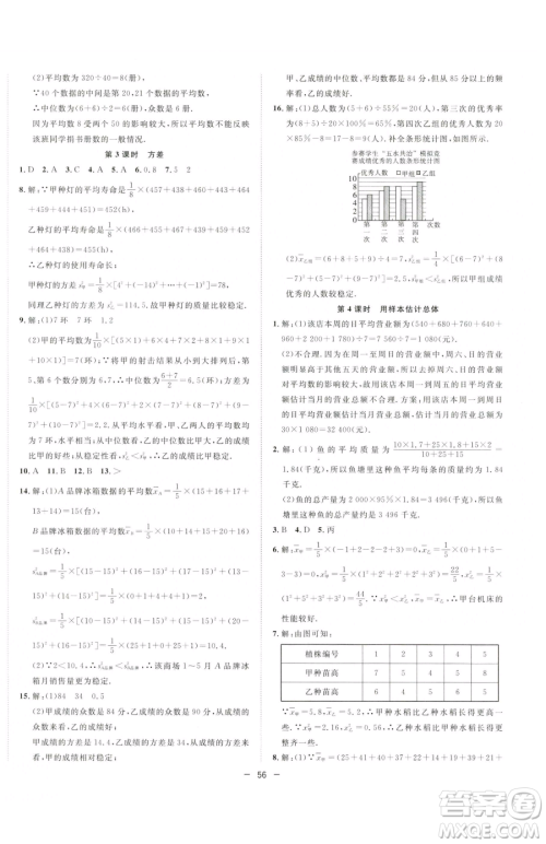 合肥工业大学出版社2023全频道课时作业八年级下册数学沪科版参考答案