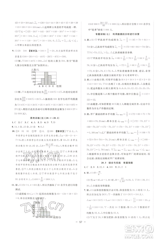 合肥工业大学出版社2023全频道课时作业八年级下册数学沪科版参考答案