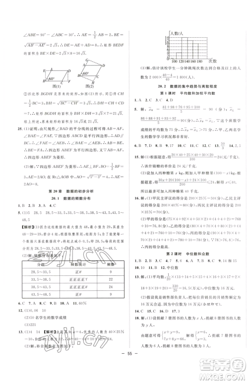 合肥工业大学出版社2023全频道课时作业八年级下册数学沪科版参考答案