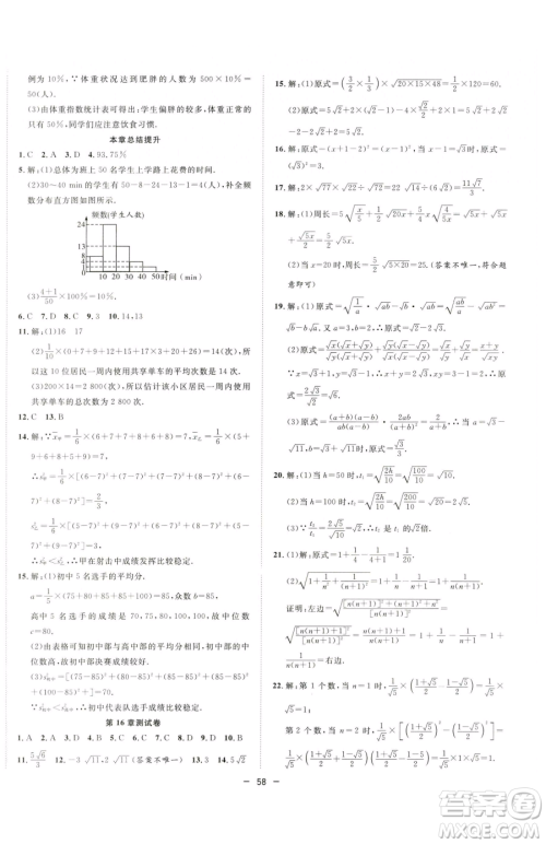 合肥工业大学出版社2023全频道课时作业八年级下册数学沪科版参考答案