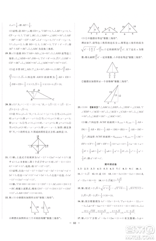 合肥工业大学出版社2023全频道课时作业八年级下册数学沪科版参考答案